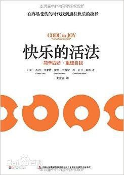 快乐的活法