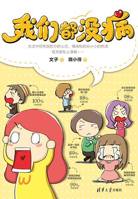 我们都没病