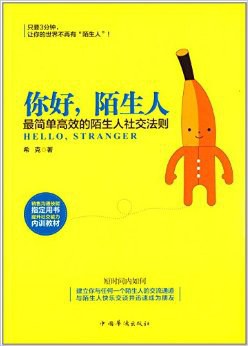 你好，陌生人