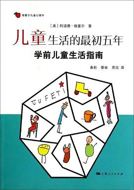 儿童生活的最初五年