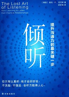 倾听