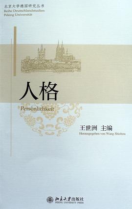 人格