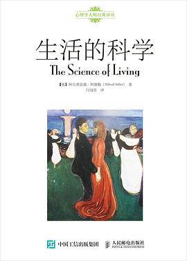 生活的科学