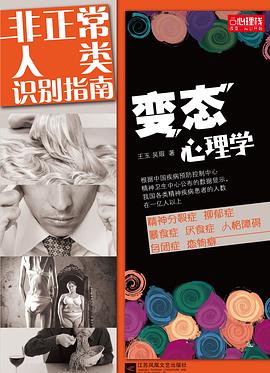 变态心理学