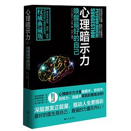 心理暗示力
