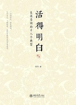活得明白