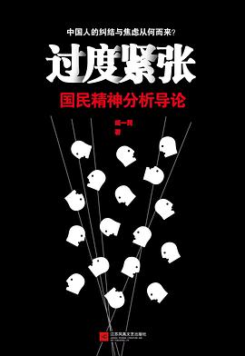 过度紧张