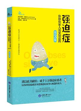 强迫症