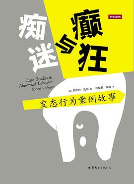 痴迷与癫狂