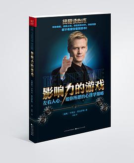 影响力的游戏