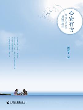 心安有方