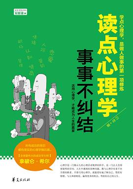 读点心理学  事事不纠结