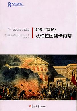 群众与暴民