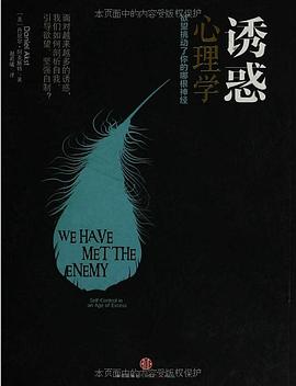 诱惑心理学:欲望挑动了你的哪根神经