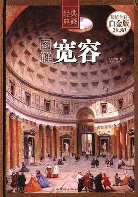 图解宽容