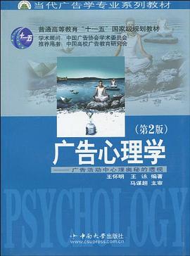 广告心理学