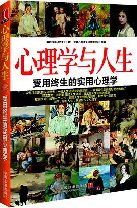 心理学与人生