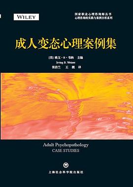 成人变态心理案例集