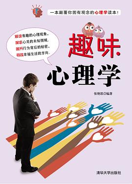 趣味心理学