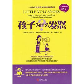 孩子为什么发怒