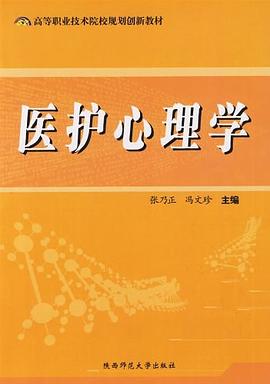 医护心理学