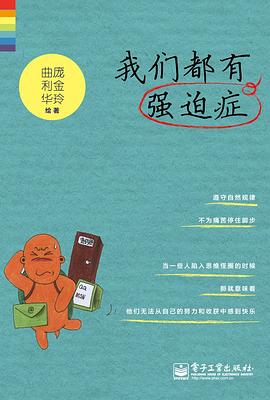 我们都有强迫症（双色）