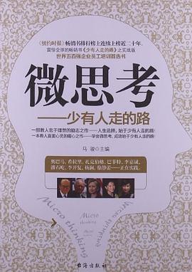微思考