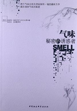气味