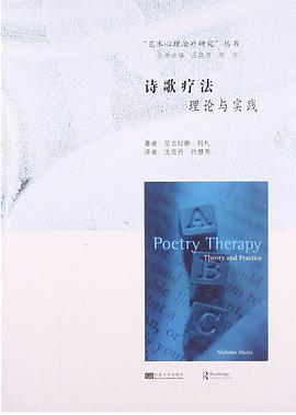 诗歌疗法