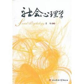 社会心理学