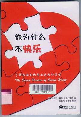 你为什么不快乐