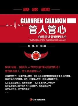 管人管心