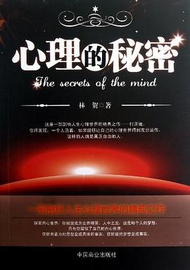 心理的秘密