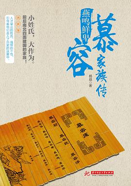 燕鸣鲜卑
