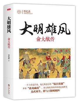 大明雄风：俞大猷传