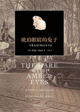 琥珀眼睛的兔子