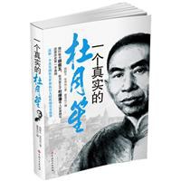 一个真实的杜月笙