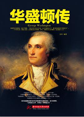 华盛顿传