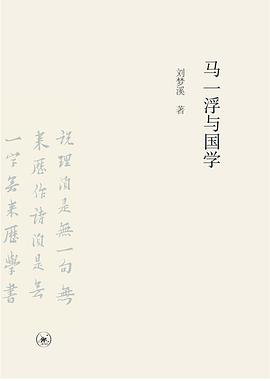 马一浮与国学