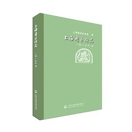 上海鲁迅研究