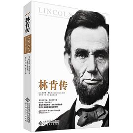 林肯传