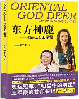 东方神鹿