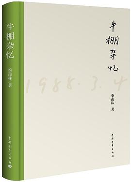 牛棚杂忆（珍藏手稿版）