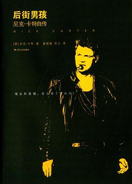 后街男孩尼克·卡特自传