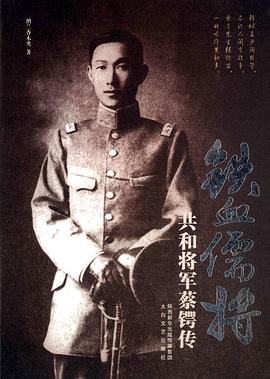 铁血儒将