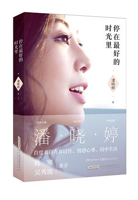 停在最好的时光里