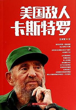 美国敌人卡斯特罗