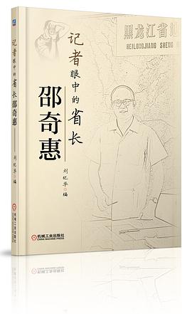 记者眼中的省长邵奇惠