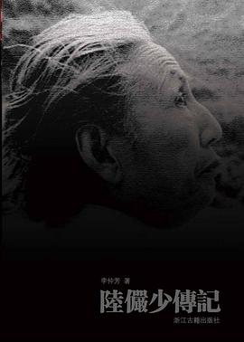 陆俨少传记