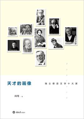 天才的画像